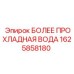 1625858180 БОЛЕЕ ПРОХЛАДНАЯ ВОДА Epiroc