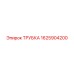 Изображение ТРУБКИ Epiroc деталь №1625904200 для гидравлических систем