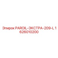 1626010200 ПАРОЙЛ-ЭКСТРА-209-L Epiroc