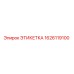 1626119100 ЭТИКЕТКА Эпирок