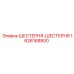 1626168800 ШЕСТЕРНЯ-ШЕСТЕРНЯ Epiroc