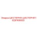 1626169000 ШЕСТЕРНЯ-ШЕСТЕРНЯ Epiroc