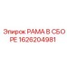 Предварительно собранная рама для станков Epiroc 1626204981