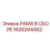 Рама для тяжелого бурового станка Epiroc 1626204982