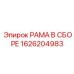 Рама для подземного бурового оборудования Epiroc 1626204983