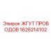Инновационный жгут проводов артикул 1626214102 производства Epiroc