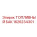 Топливный бак 1626234301 для буровой техники Epiroc с клапаном сброса