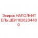 Оригинальный наполнитель шеи 1626234400 производитель Epiroc