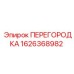 1626368982 ПЕРЕГОРОДКА Epiroc