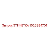 1626384701 ЭТИКЕТКА Epiroc