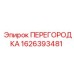 1626393481 ПЕРЕГОРОДКА Epiroc