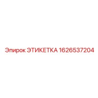 1626537204 ЭТИКЕТКА Epiroc