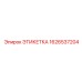 1626537204 ЭТИКЕТКА Epiroc