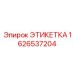 1626537204 ЭТИКЕТКА Epiroc