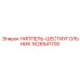 1626541700 НИППЕЛЬ-ШЕСТИУГОЛЬНИК Epiroc