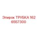 1626557300 ТРУБКА Epiroc