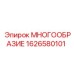 Деталь 1626580101 для буровых машин Эпирок