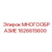 1626615600 МНОГООБРАЗИЕ Epiroc