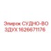 Деталь СУДНО-ВОЗДУХ 1626671176 для промышленного бурового оборудования Epiroc