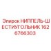 1626766303 НИППЕЛЬ-ШЕСТИУГОЛЬНИК Epiroc