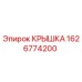 1626774200 КРЫШКА Epiroc