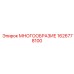 1626778100 МНОГООБРАЗИЕ Epiroc