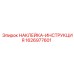 1626977601 НАКЛЕЙКА-ИНСТРУКЦИЯ Epiroc