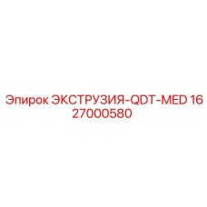 Экструзия 1627000580 для бурового оборудования Эпирок