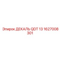 1627008301 ДЕКАЛЬ QDT 13 Epiroc