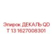 1627008301 ДЕКАЛЬ QDT 13 Epiroc
