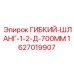 Фото ГИБКОГО ШЛАНГА Epiroc 1627019907 в буровой системе