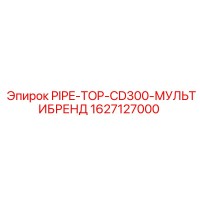 1627127000 PIPE-TOP-CD300-МУЛЬТИБРЕНД Epiroc