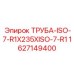 Труба гидравлическая для техники Epiroc артикул 1627149400