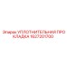 1627201700 УПЛОТНИТЕЛЬНАЯ ПРОКЛАДКА Epiroc