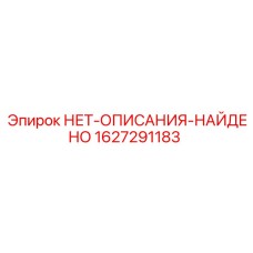 1627291183 НЕТ-ОПИСАНИЯ-НАЙДЕНО Epiroc
