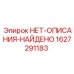 1627291183 НЕТ-ОПИСАНИЯ-НАЙДЕНО Epiroc