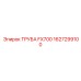 1627299100 Труба FX700 Epiroc