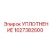 1627382600 УПЛОТНЕНИЕ Epiroc