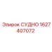 Гидравлический сосуд Epiroc артикул 1627407072 для тяжелых условий