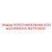 1627413032 УПЛОТНИТЕЛЬНОЕ КОЛЬЦО ИЗНОСА Epiroc