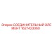1627423060 СОЕДИНИТЕЛЬНЫЙ ЭЛЕМЕНТ Epiroc