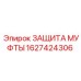 1627424306 ЗАЩИТА МУФТЫ Epiroc