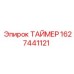 Таймер управления буровым оборудованием Epiroc 1627441121