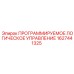 Программируемый контроллер Epiroc 1627441325 для буровых систем