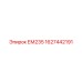 1627442191 ЕМ235 Epiroc