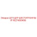 1627450406 ШТУЦЕР ШЕСТИГРАННЫЙ Epiroc