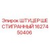 1627450406 ШТУЦЕР ШЕСТИГРАННЫЙ Epiroc