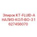 1627456070 KT-FLUID-АНАЛИЗ-КОЛ-ВО-3 Epiroc
