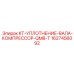 1627456092 KT-УПЛОТНЕНИЕ-ВАЛА-КОМПРЕССОР-QMB-T Epiroc