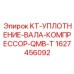 1627456092 KT-УПЛОТНЕНИЕ-ВАЛА-КОМПРЕССОР-QMB-T Epiroc